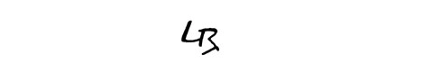 la signature du peintre Lewin--bassingthwaite